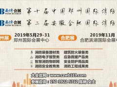 2019鄭州消防展—展商福利你想要的觀眾及采購商名錄都在這里