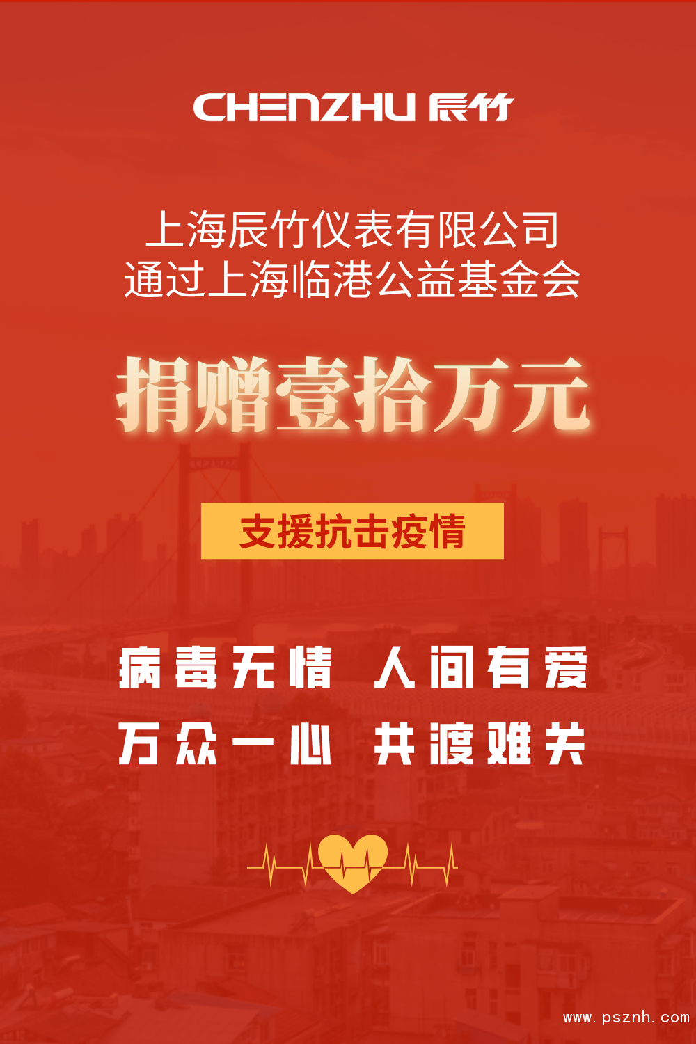 病毒無情，人間有愛丨辰竹愛心捐贈