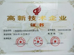 喜報(bào)丨上海恩邦榮獲國(guó)家級(jí)高新技術(shù)企業(yè)認(rèn)定