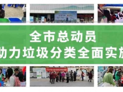 為垃圾處理貢獻(xiàn)“智慧芯”科遠(yuǎn)智慧助力南京垃圾分類全面實施